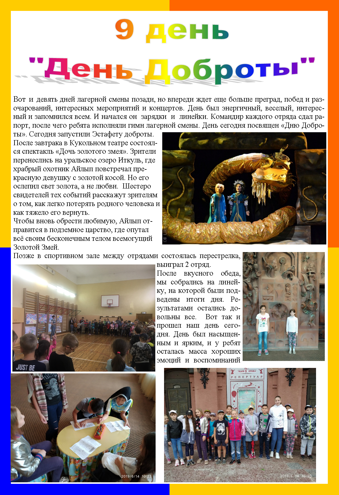 9 день19.png