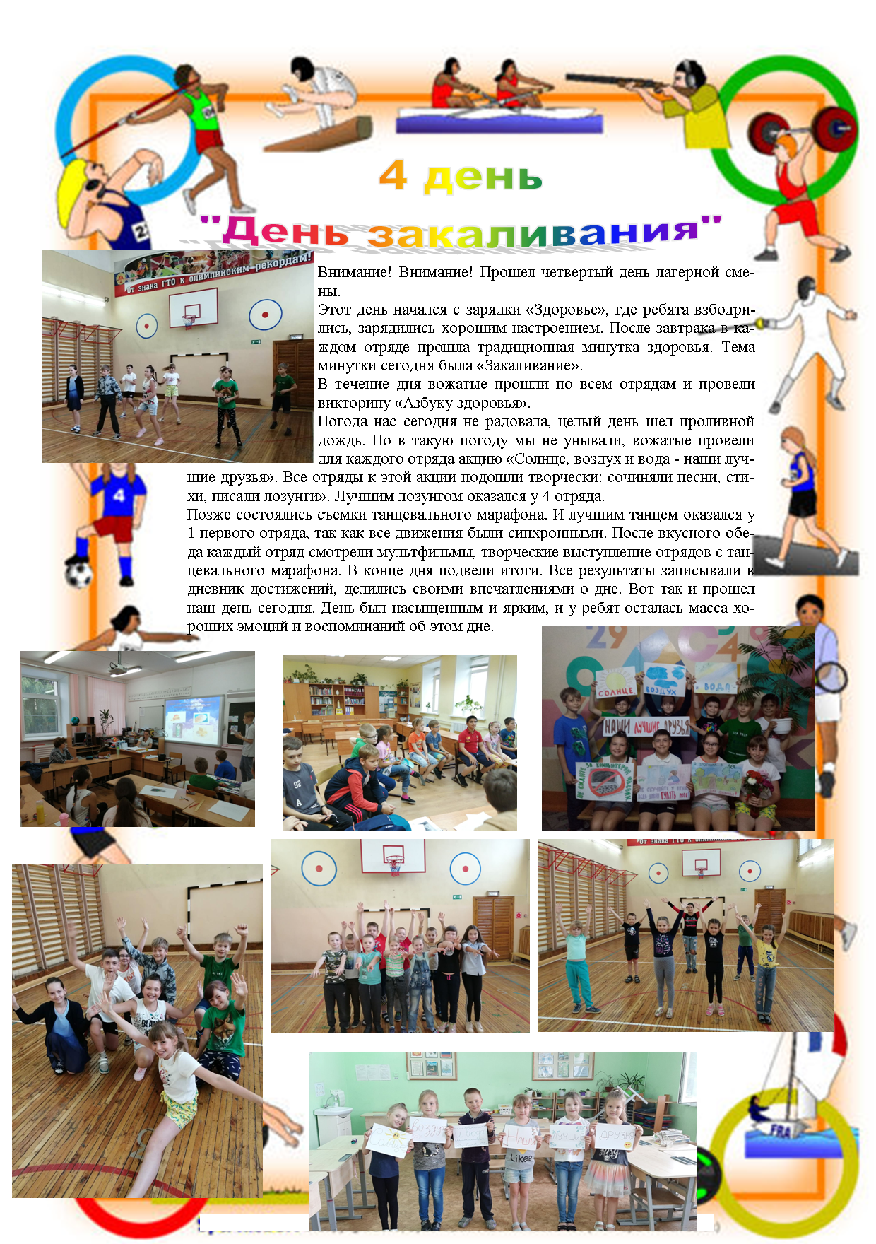 день закаливания4.png