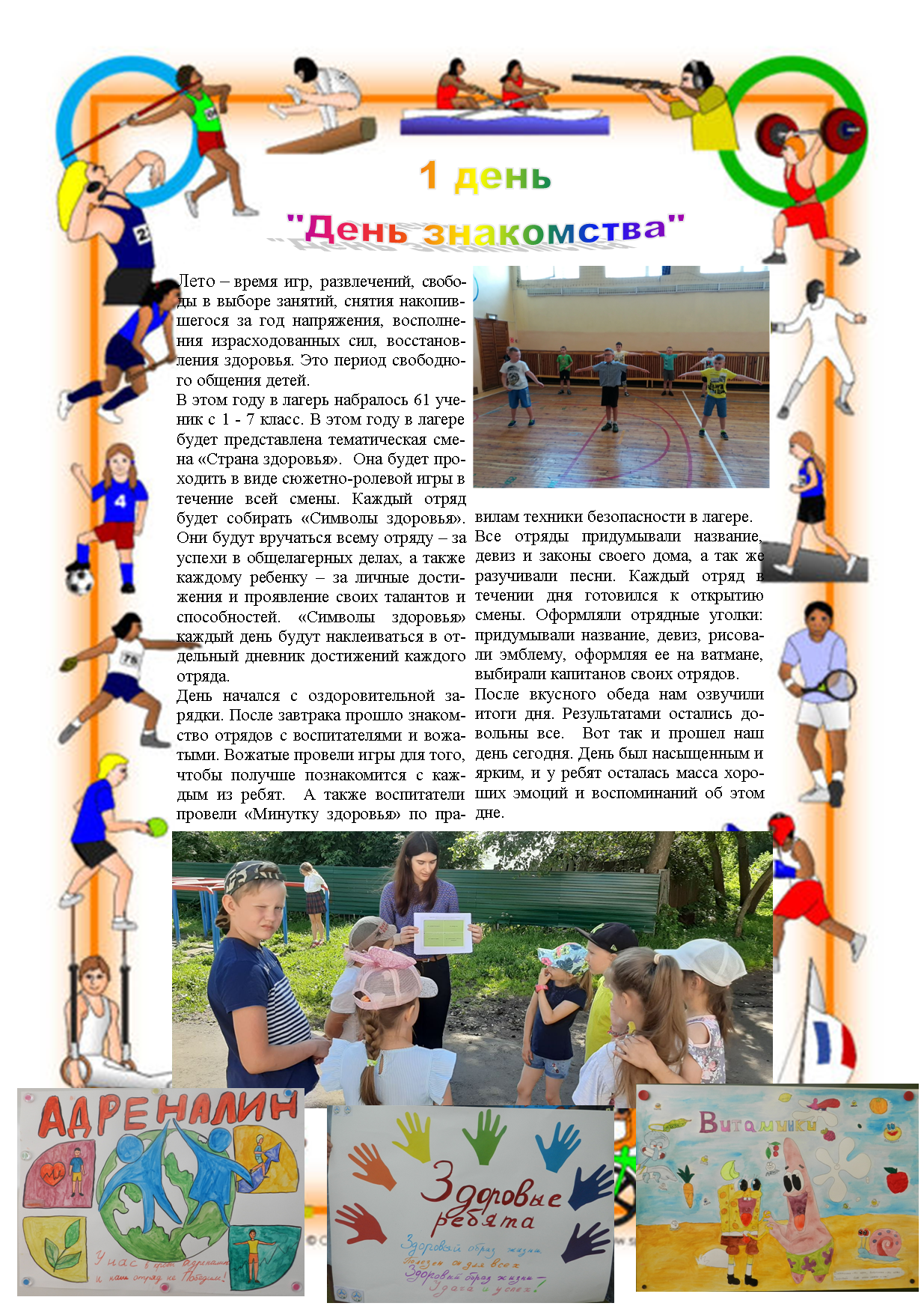 день знакомства1.png