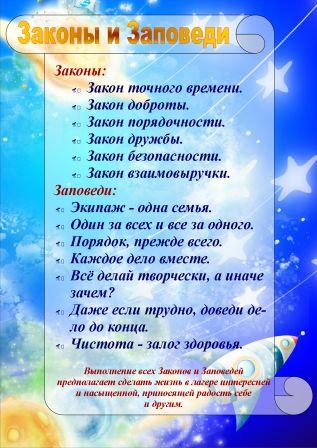 законы и заповеди лагеря1.jpg