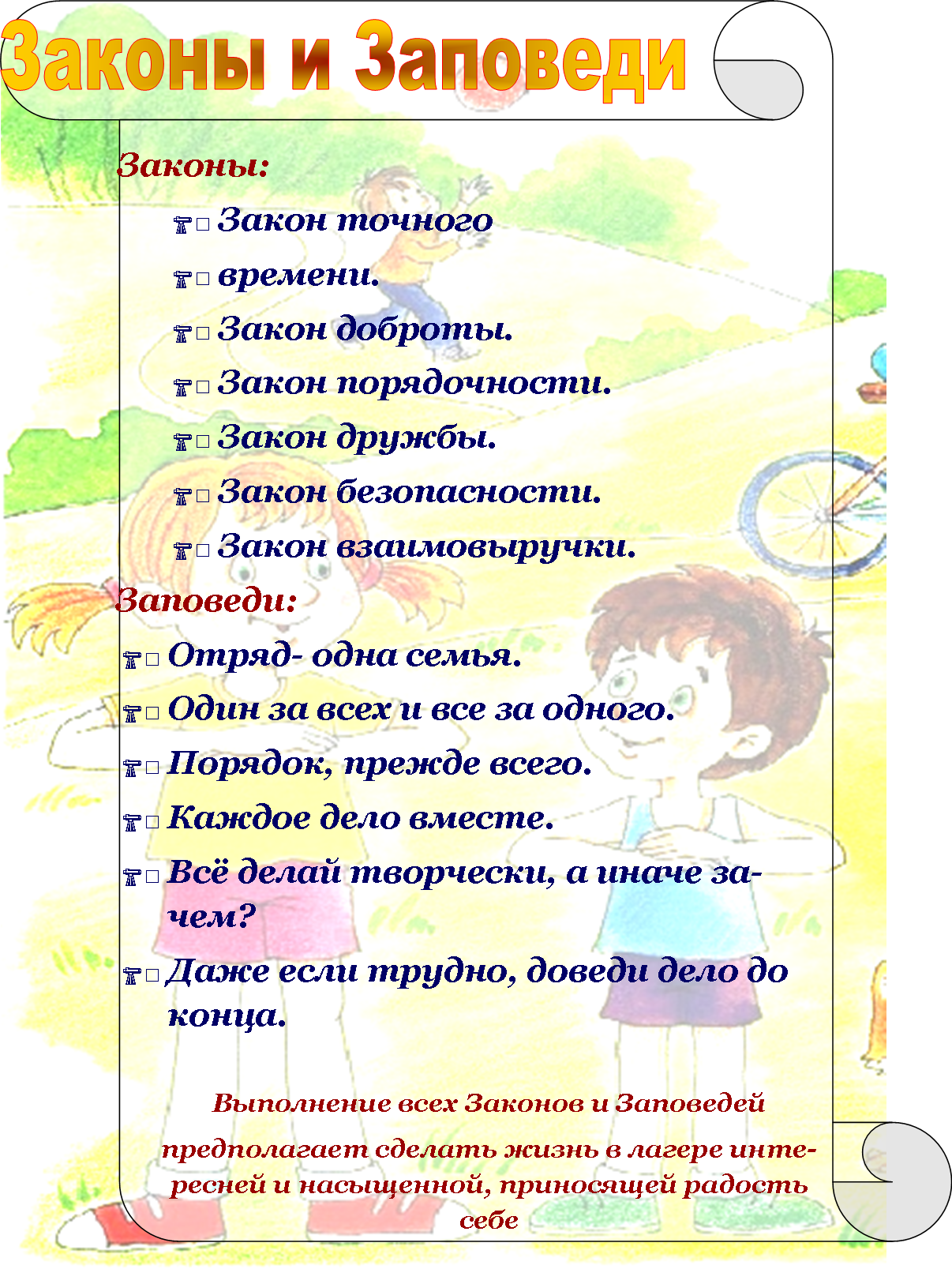 законы и зповеди1.png