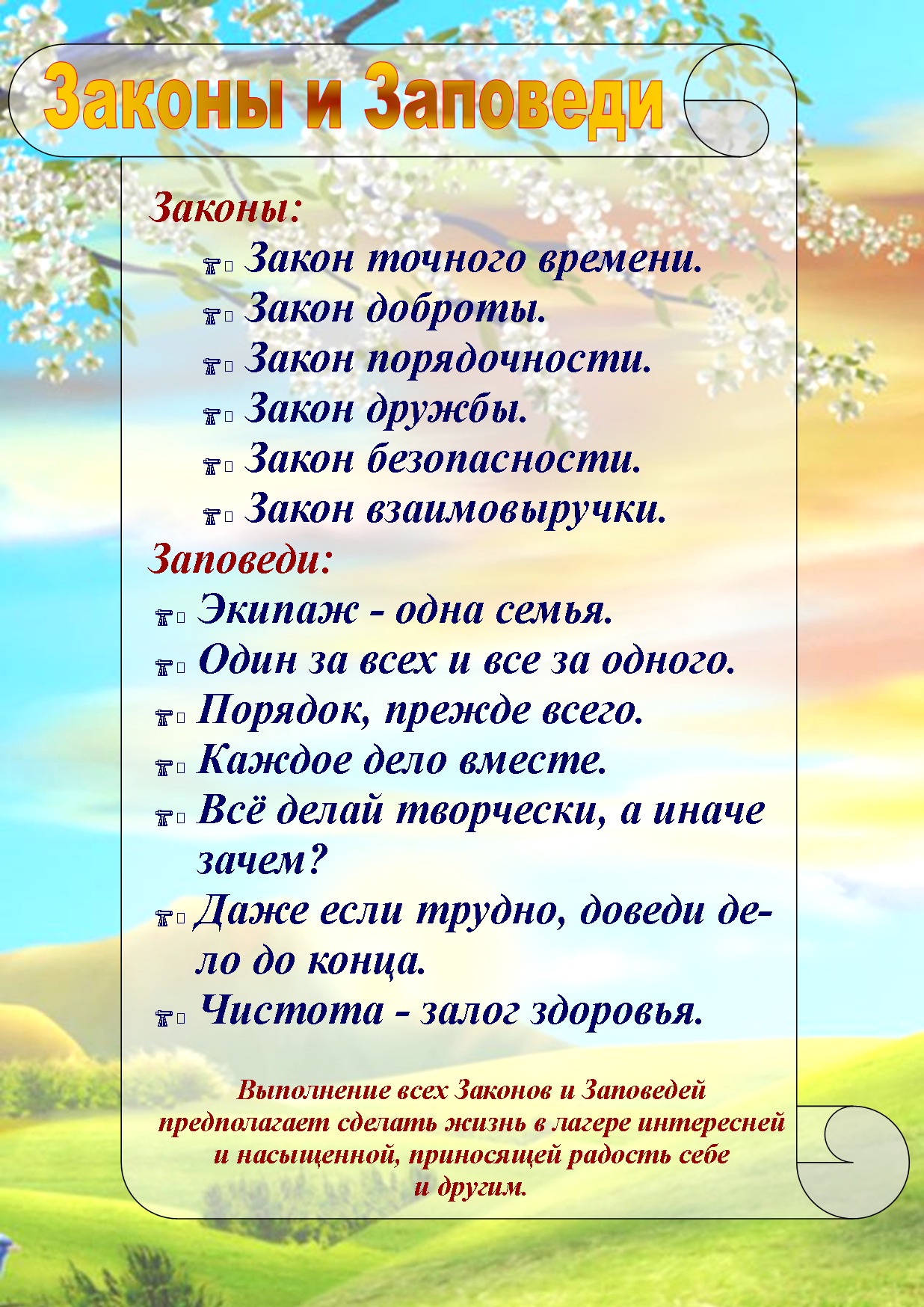 законы лагеря.png