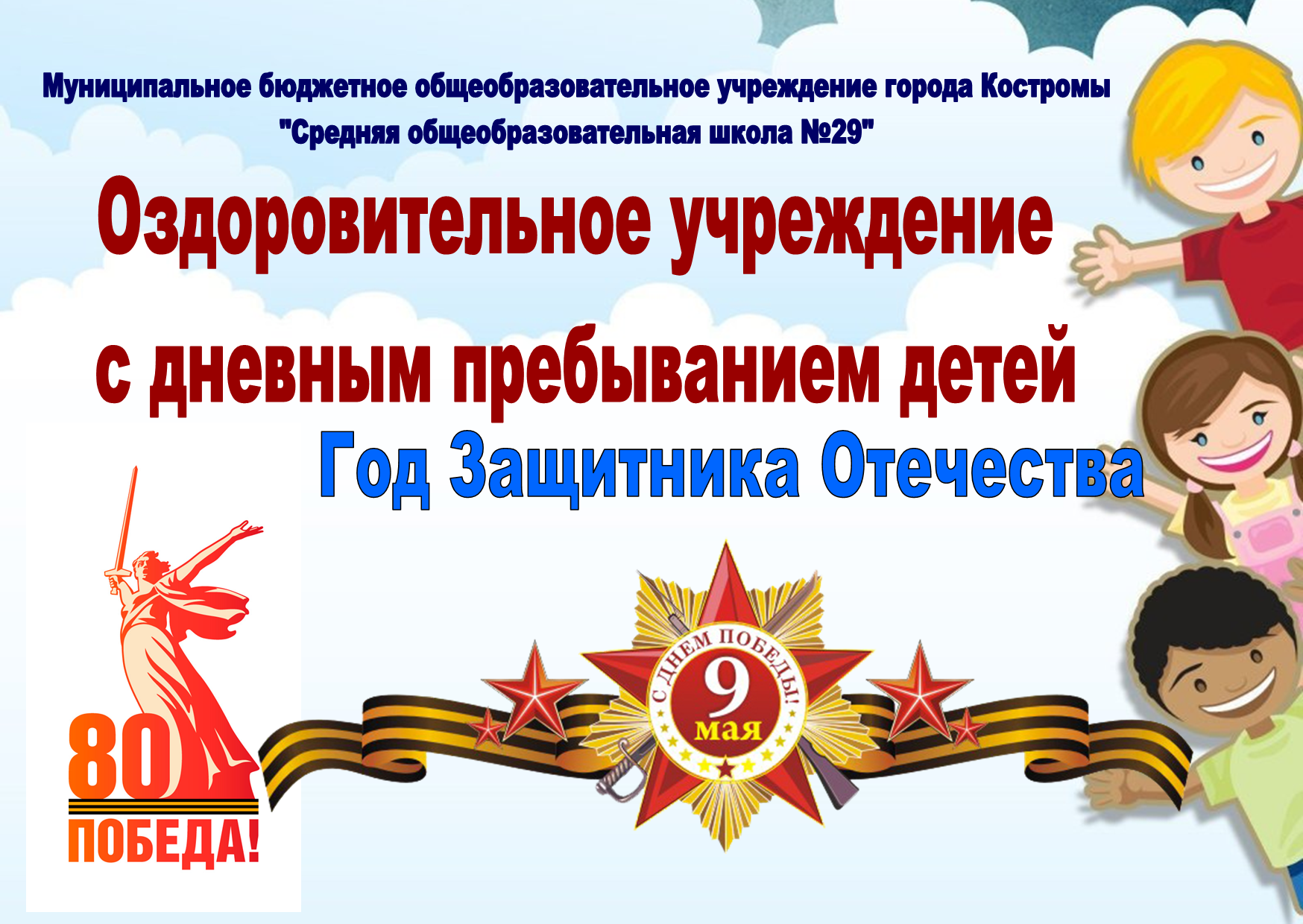 лагерь титульник 25.png