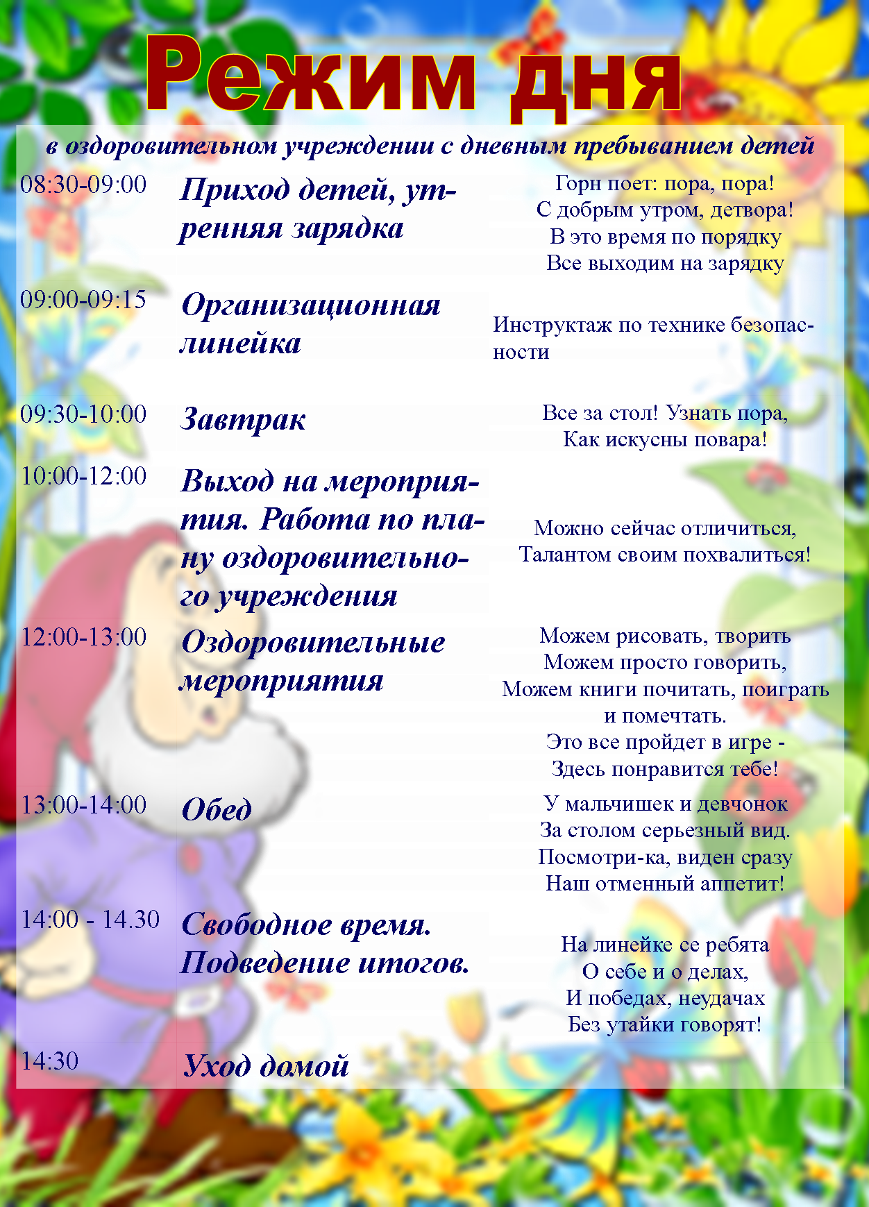 режим дня лагеря.png