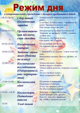 режим лагеря3.jpg