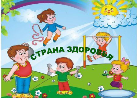 страна здоровья.jpg
