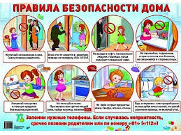 Правила безопасности дома.jpg