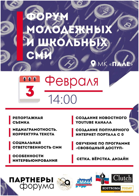 форум молодежный1.png