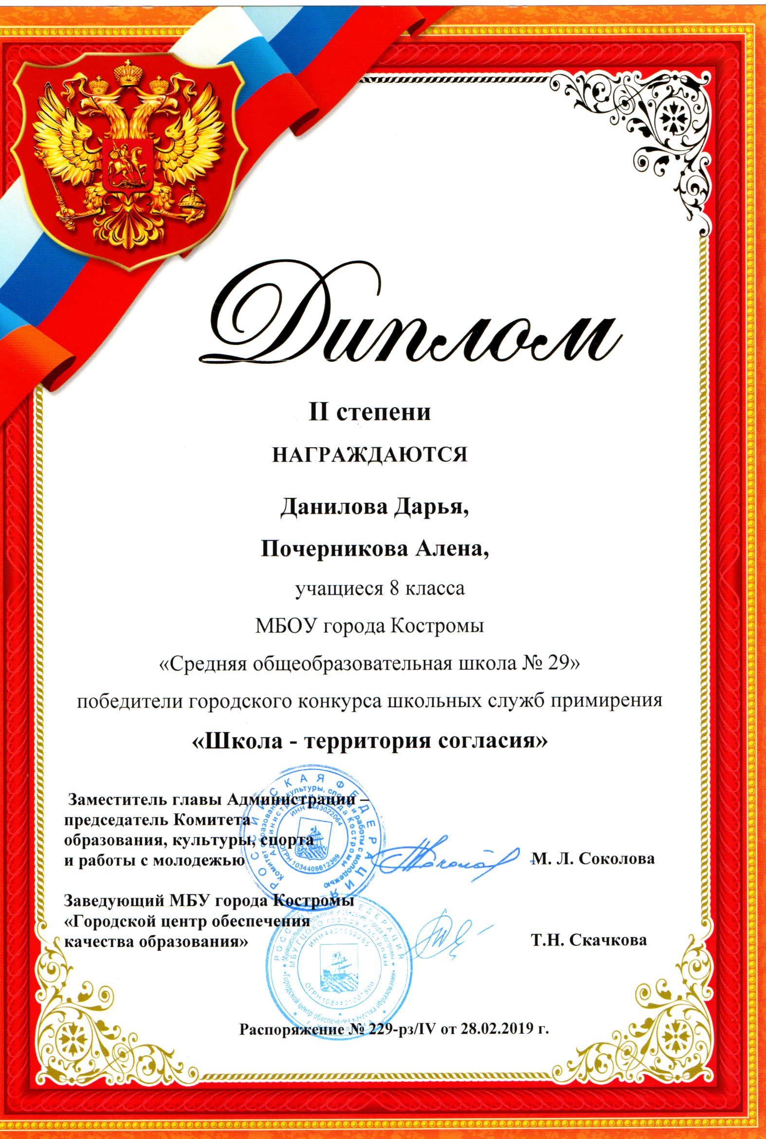 Грамота Почерникова, Данилова.jpg