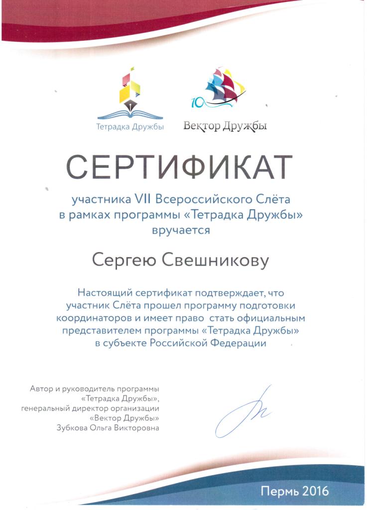 Сертификат координатора.jpg