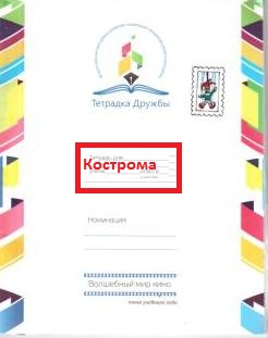 тетрадка Кострома.jpg