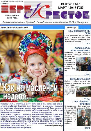 март 2017.jpg
