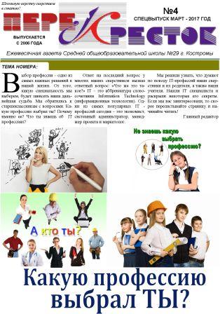 спецвыпуск 4.jpg