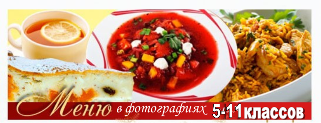 меню 5-11 29.png