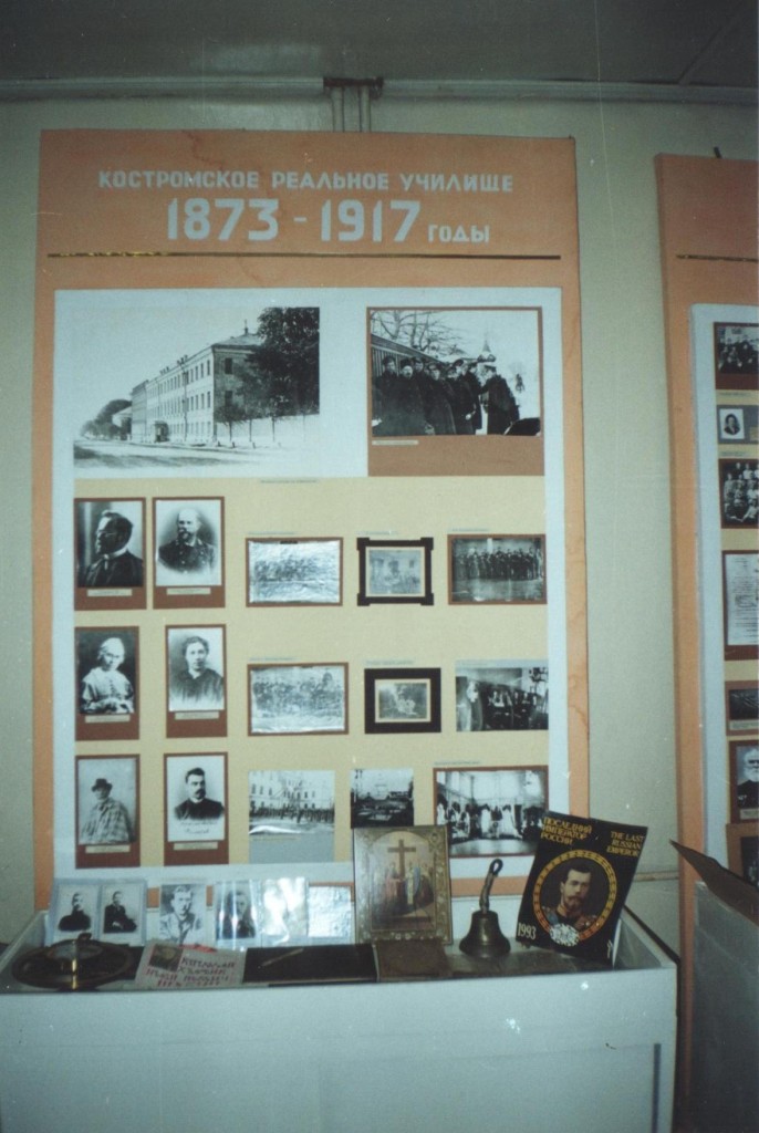 1873-1917 гг. История Костромского реального училища.jpg