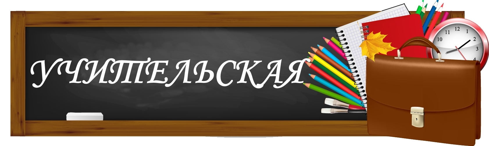 учител.jpg