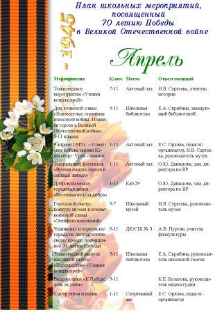 апрель.jpg
