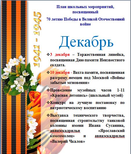 мероприятия декабрь.jpg