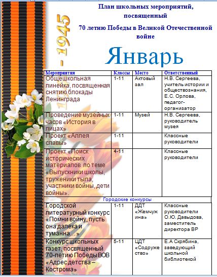 мероприятия январь.jpg