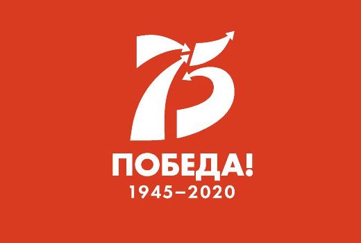 75 лет.jpg