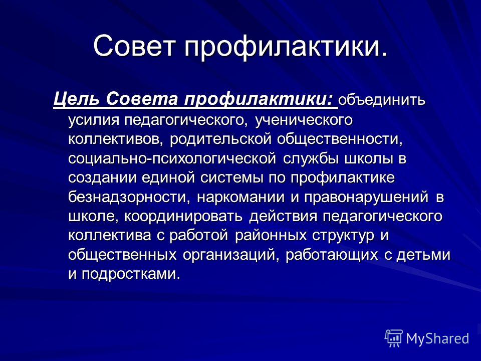 совет профилактики.jpg