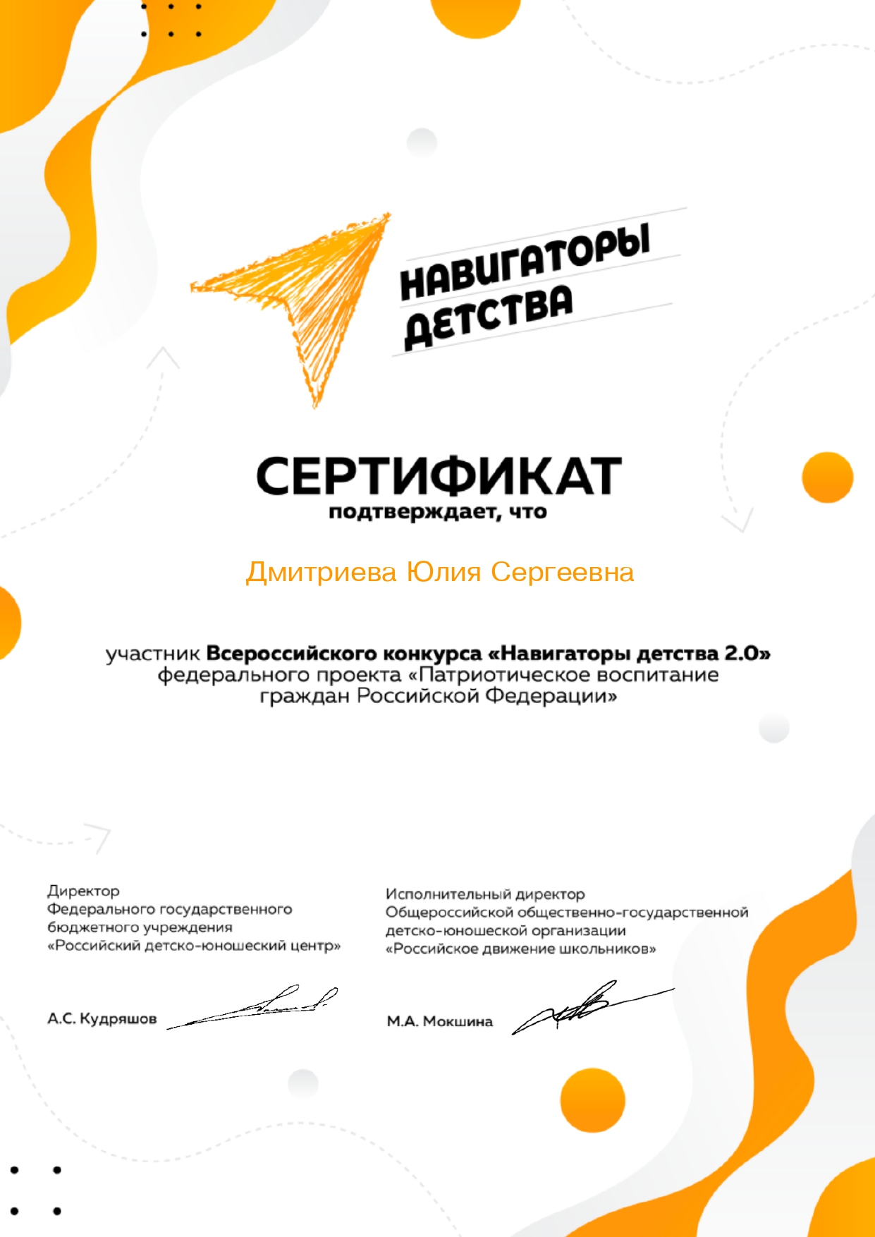Сертификат Дмитриевой Ю.С..jpg