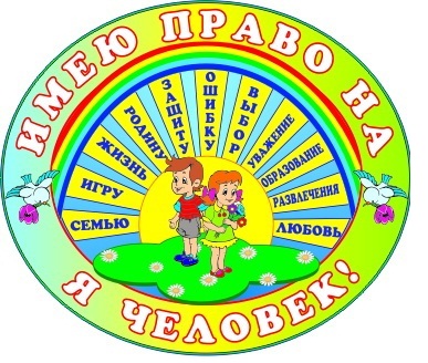 Имею право.jpg