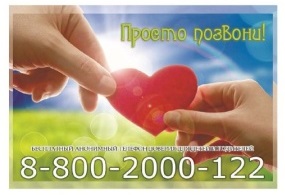 Телефон доверия3.jpg