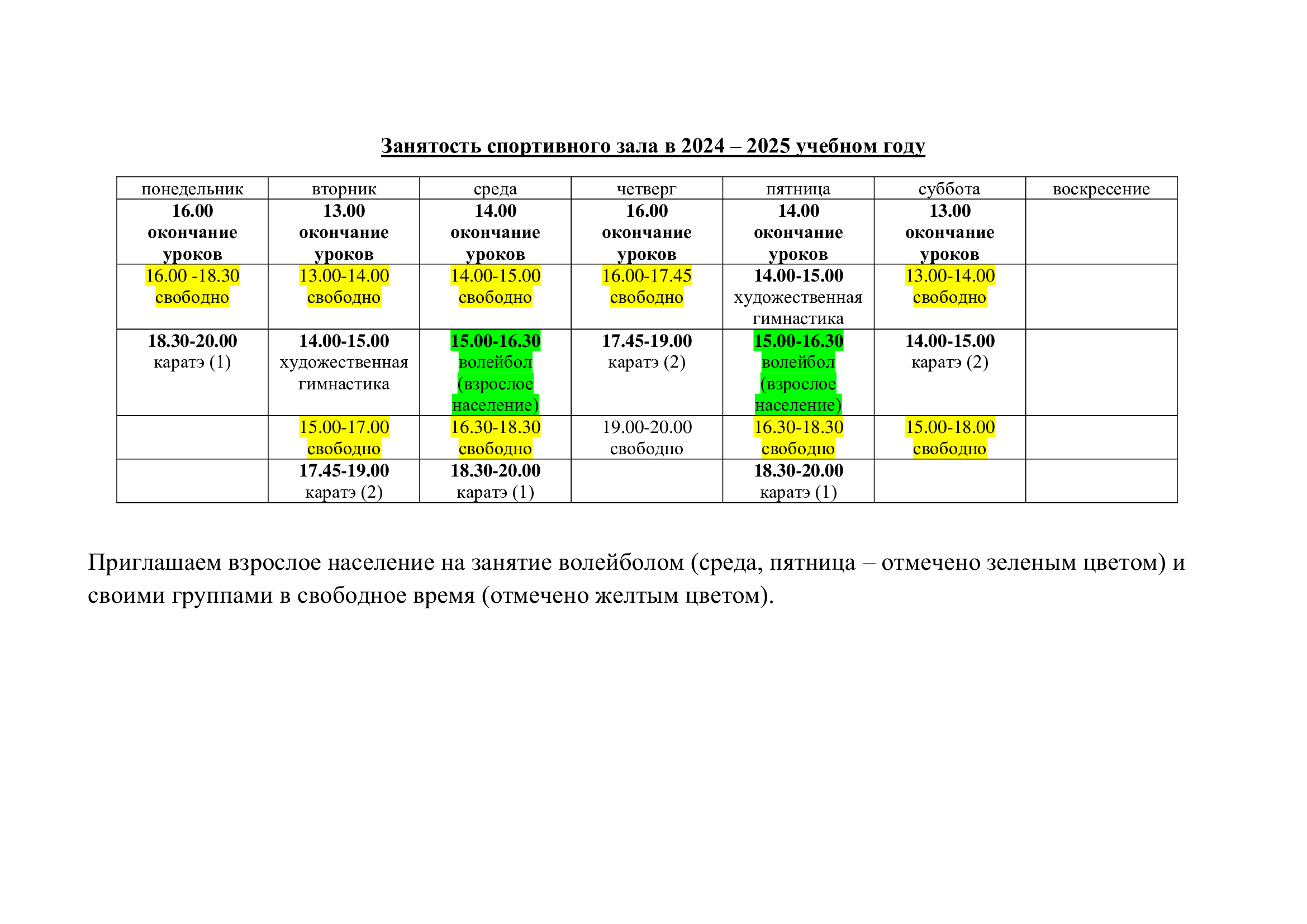 Занятость спортивного зала в 2024-2025 гг.jpg