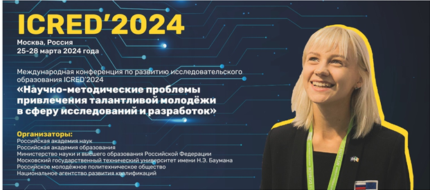 ICRED'2024.png