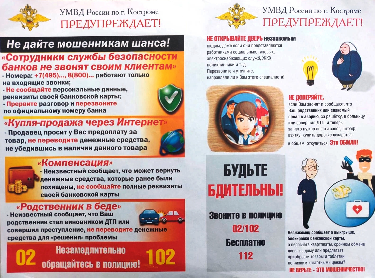 Будьте бдительны.jpg