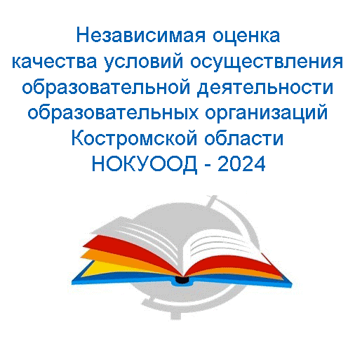 НОКУООД2024.png
