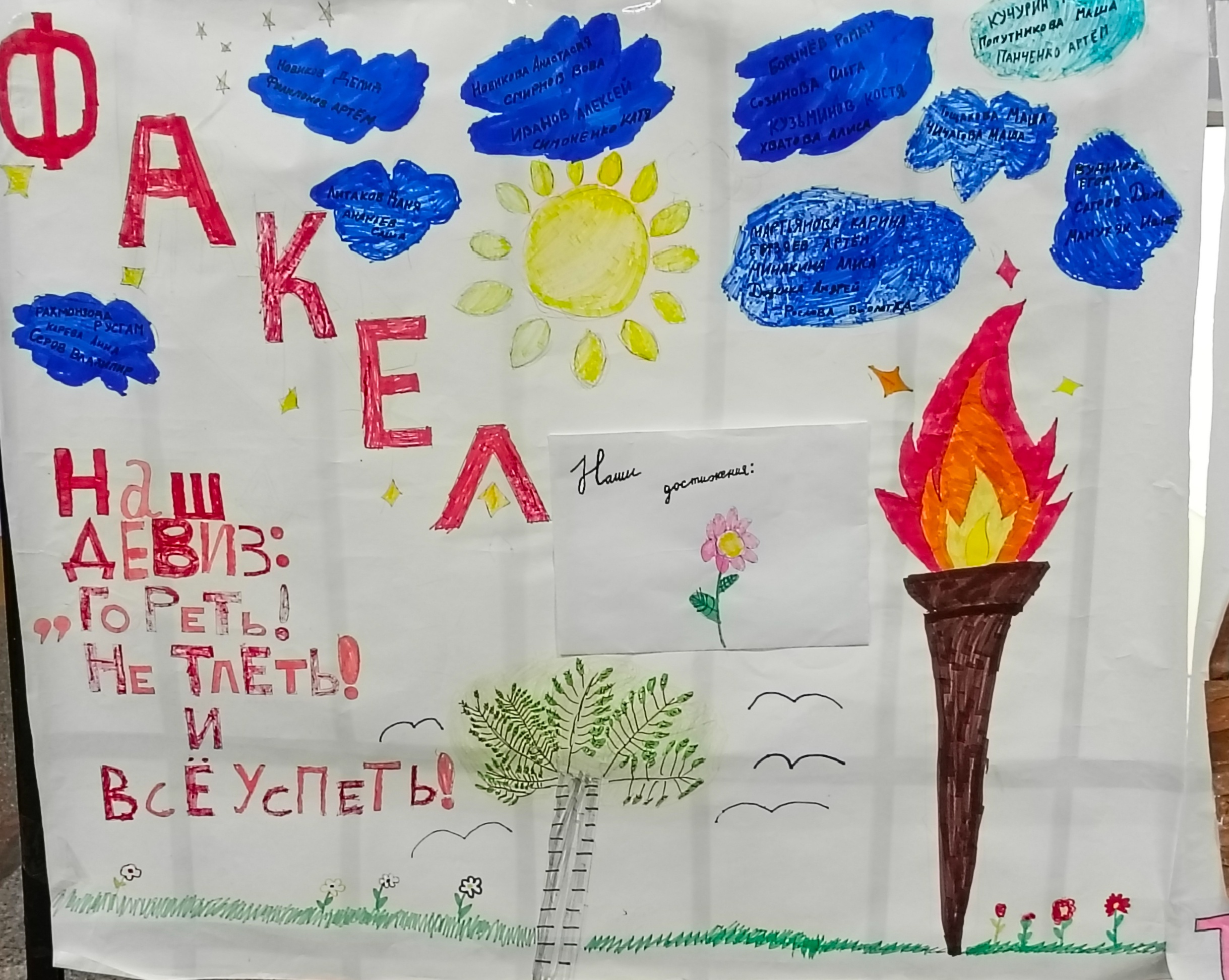 Отряд 3 Факел.jpg