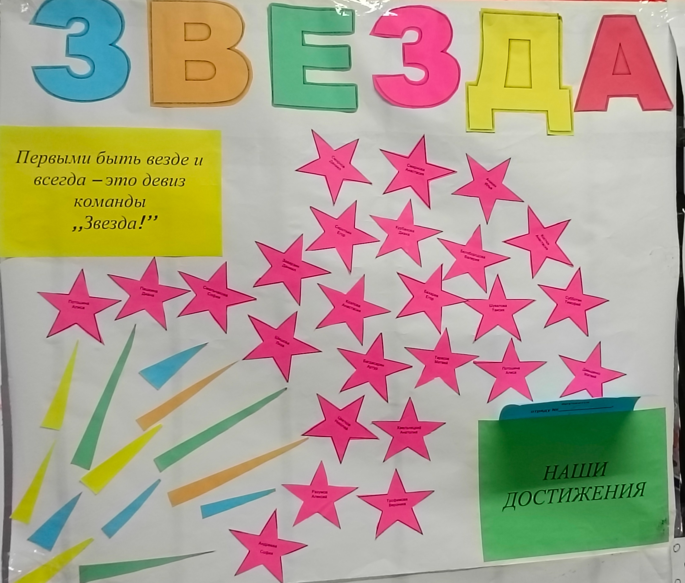 Отряд 5 Звезда.jpg