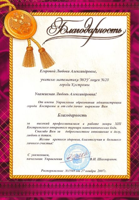 Благодарность за жюри матбоев