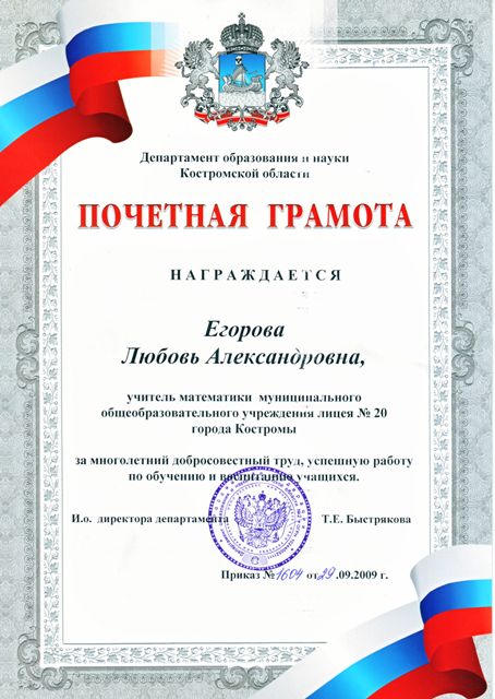 Грамота Департамента образования