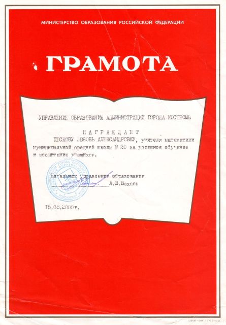 Грамота Управления образования
