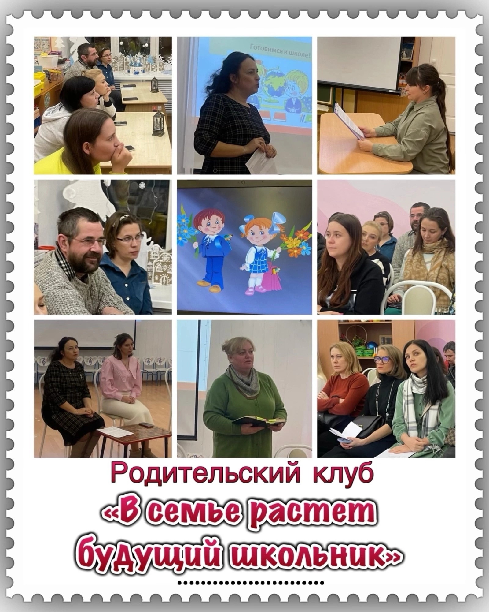 родительское собрание про школу 10 группа 2025.jpg