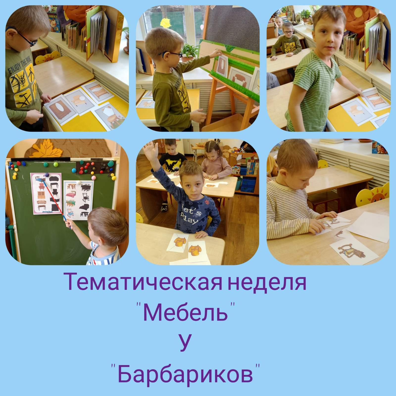тема недели мебель 10 гр 24.jpg