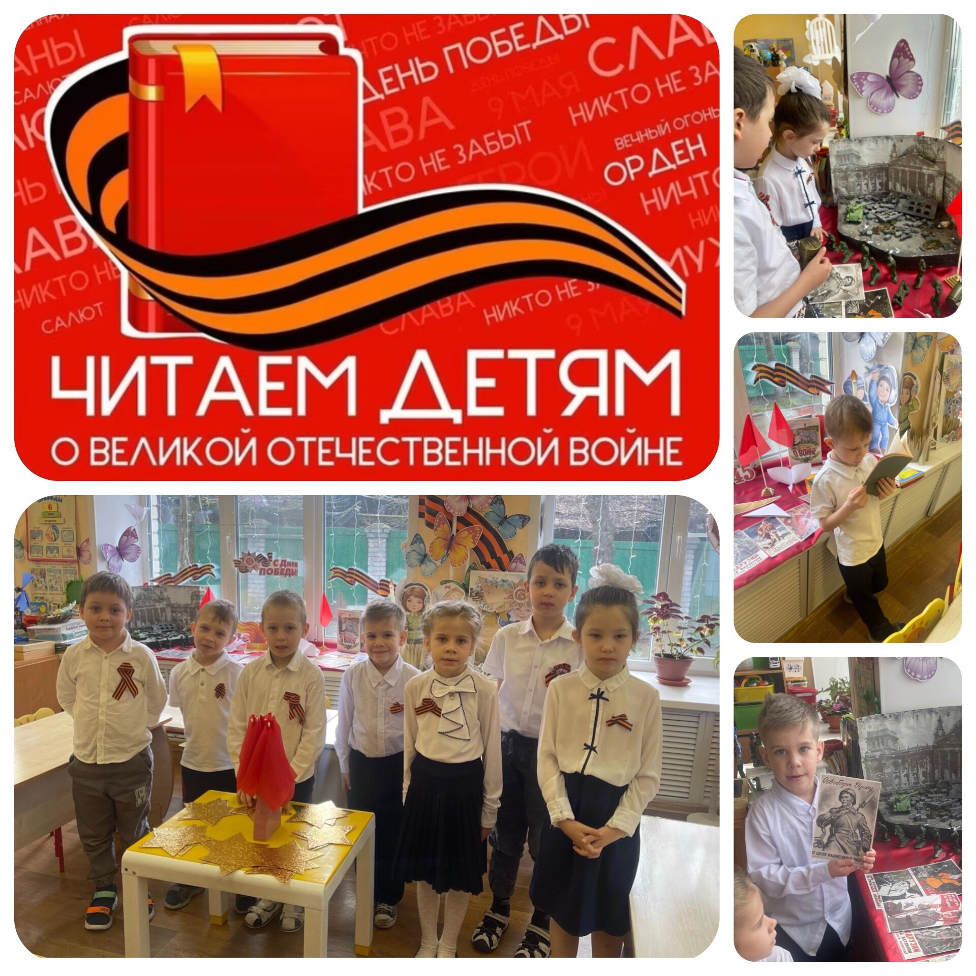 читаем детям о войне 10 гр 2025.jpg