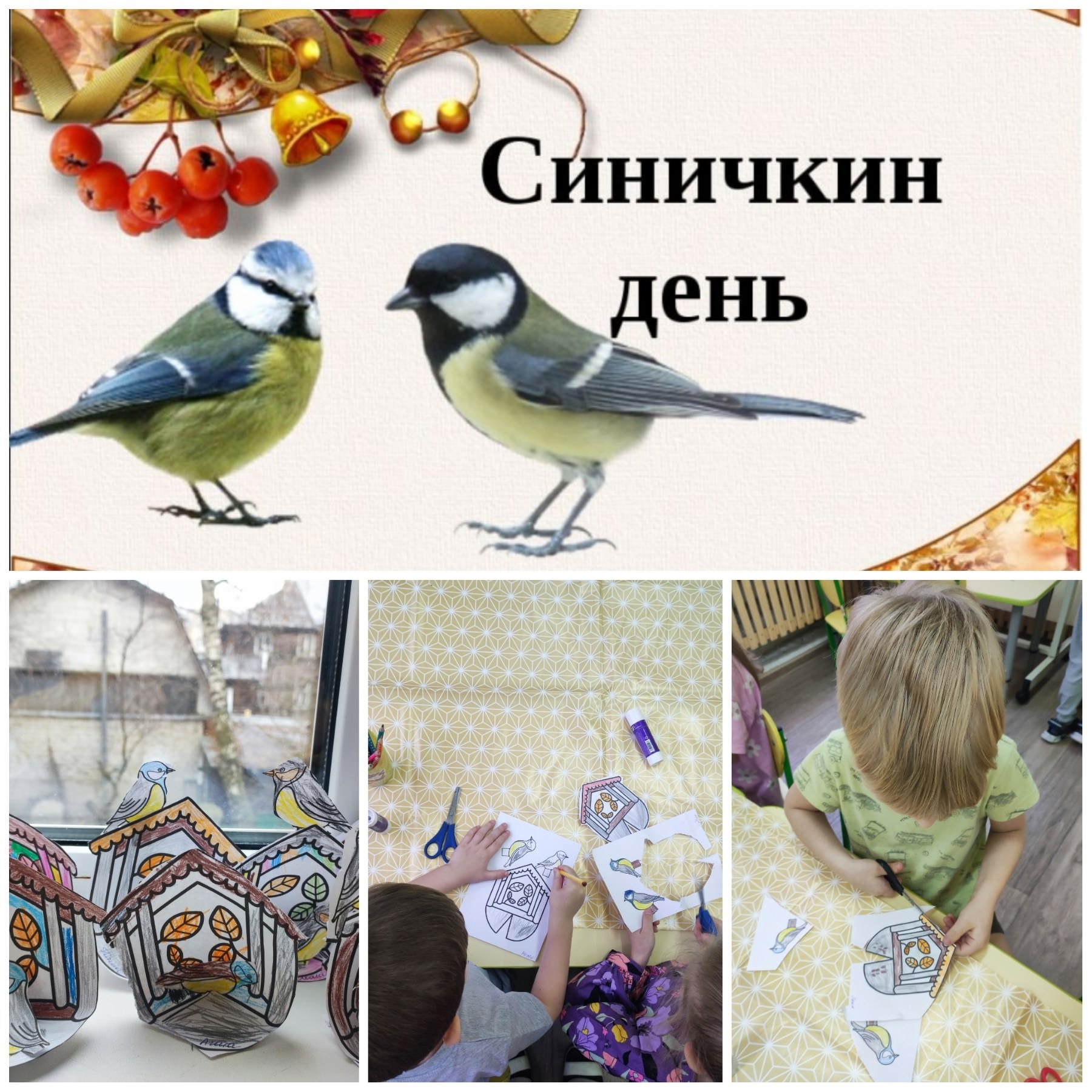 синичкин день 11 гр 24.jpg