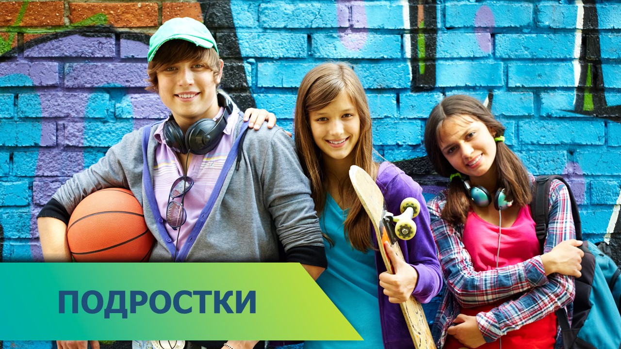 подростки.jpg