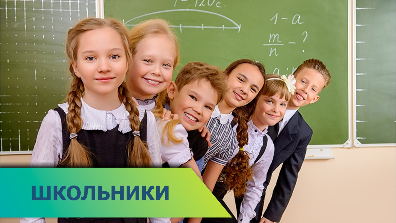 школьники.jpg