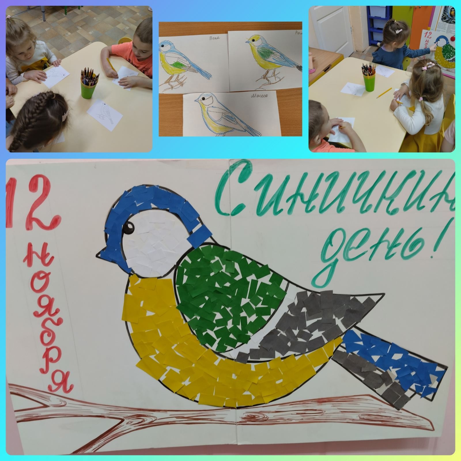 синичкин день 5гр 24.jpg