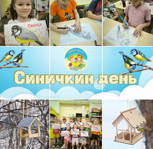 синичкин день 9 гр 24.png