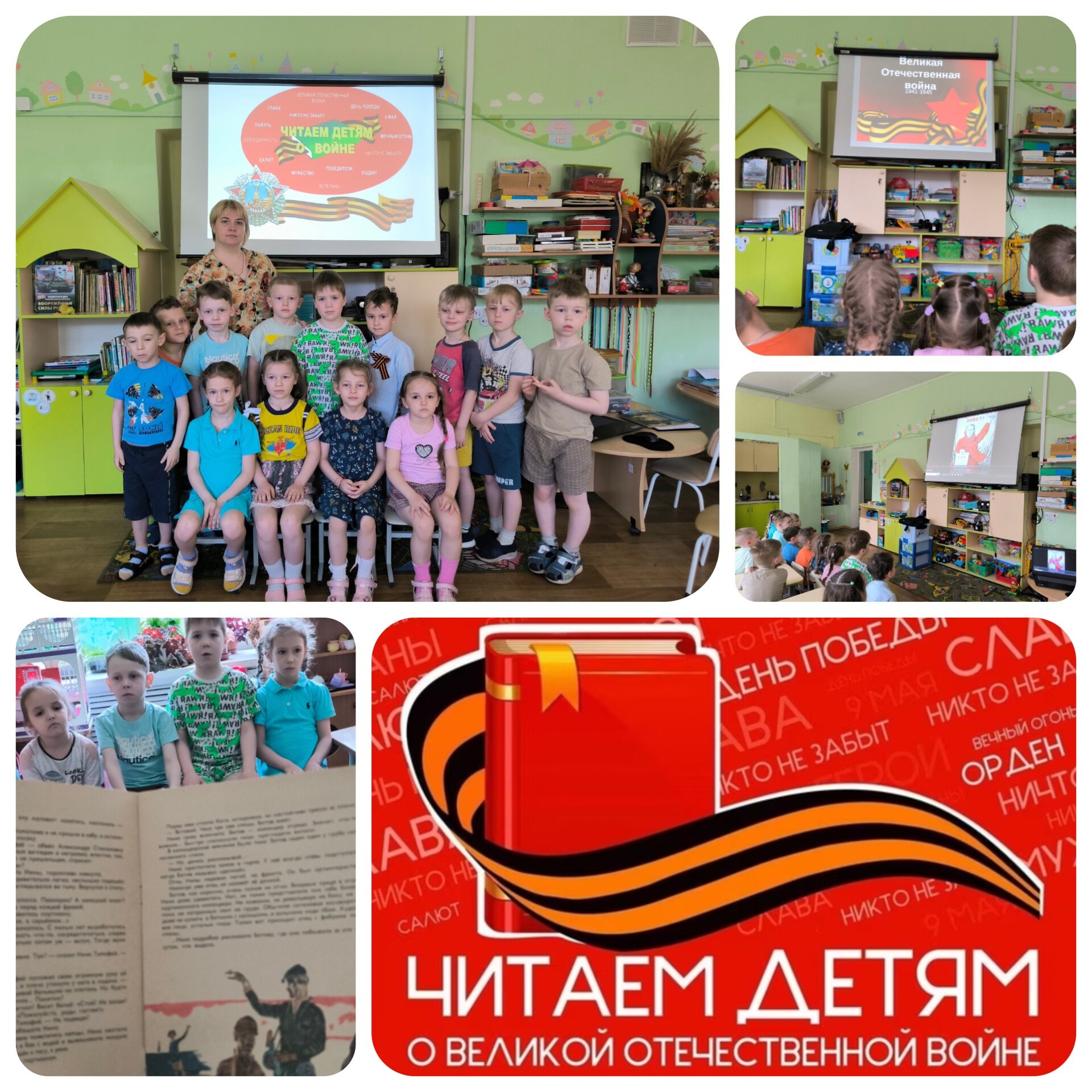 читаем детям о войне 9гр 2025.jpg
