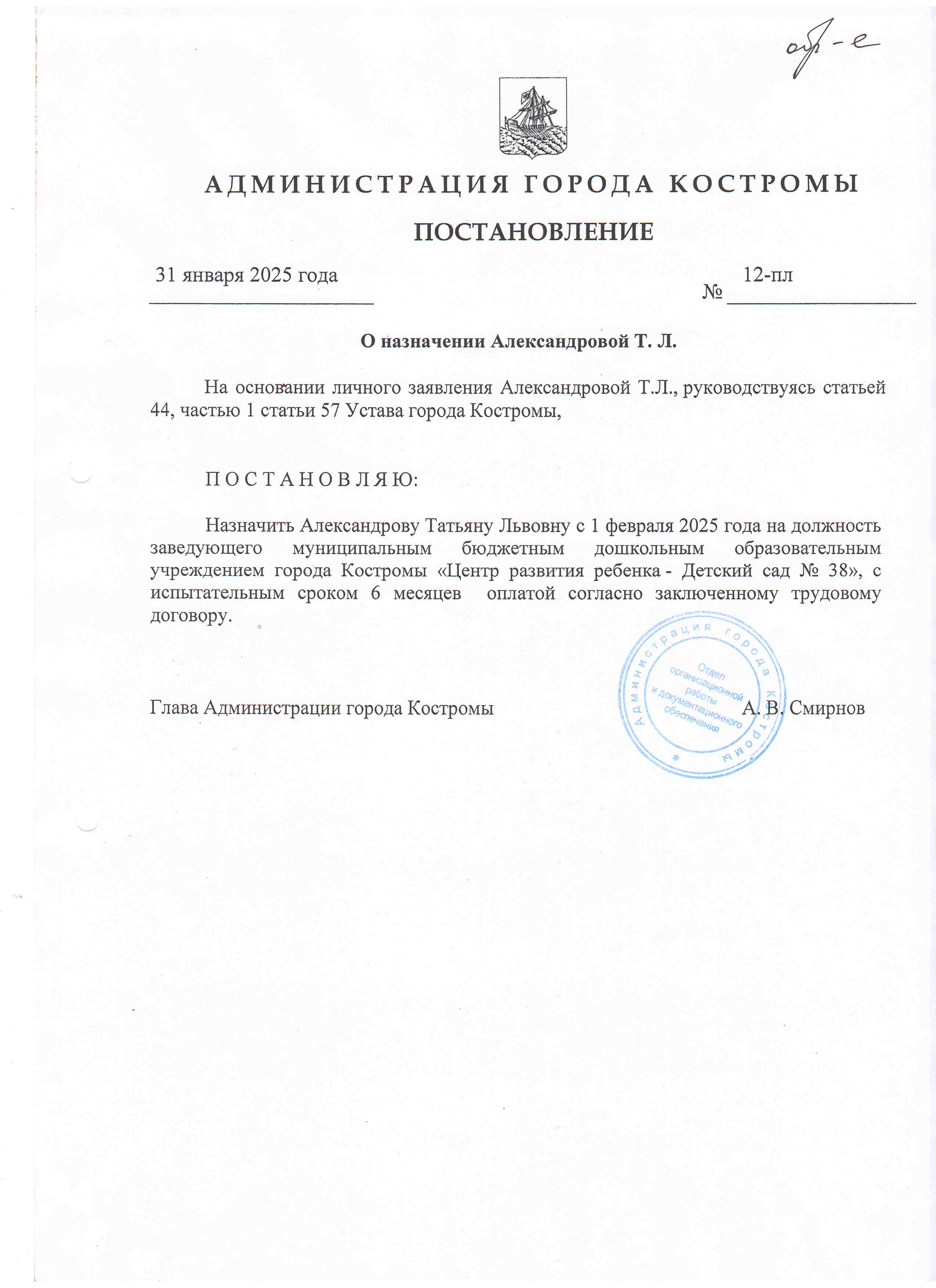 Постановление о назначении 2025.JPEG