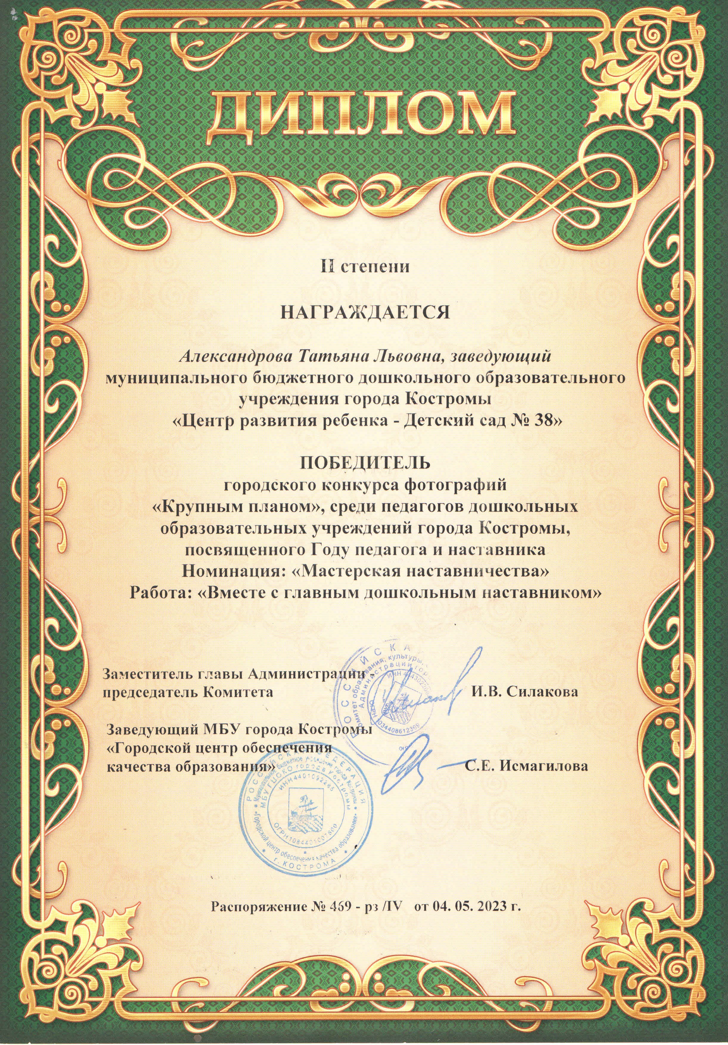 АлександроваКРУПНпланом.jpg