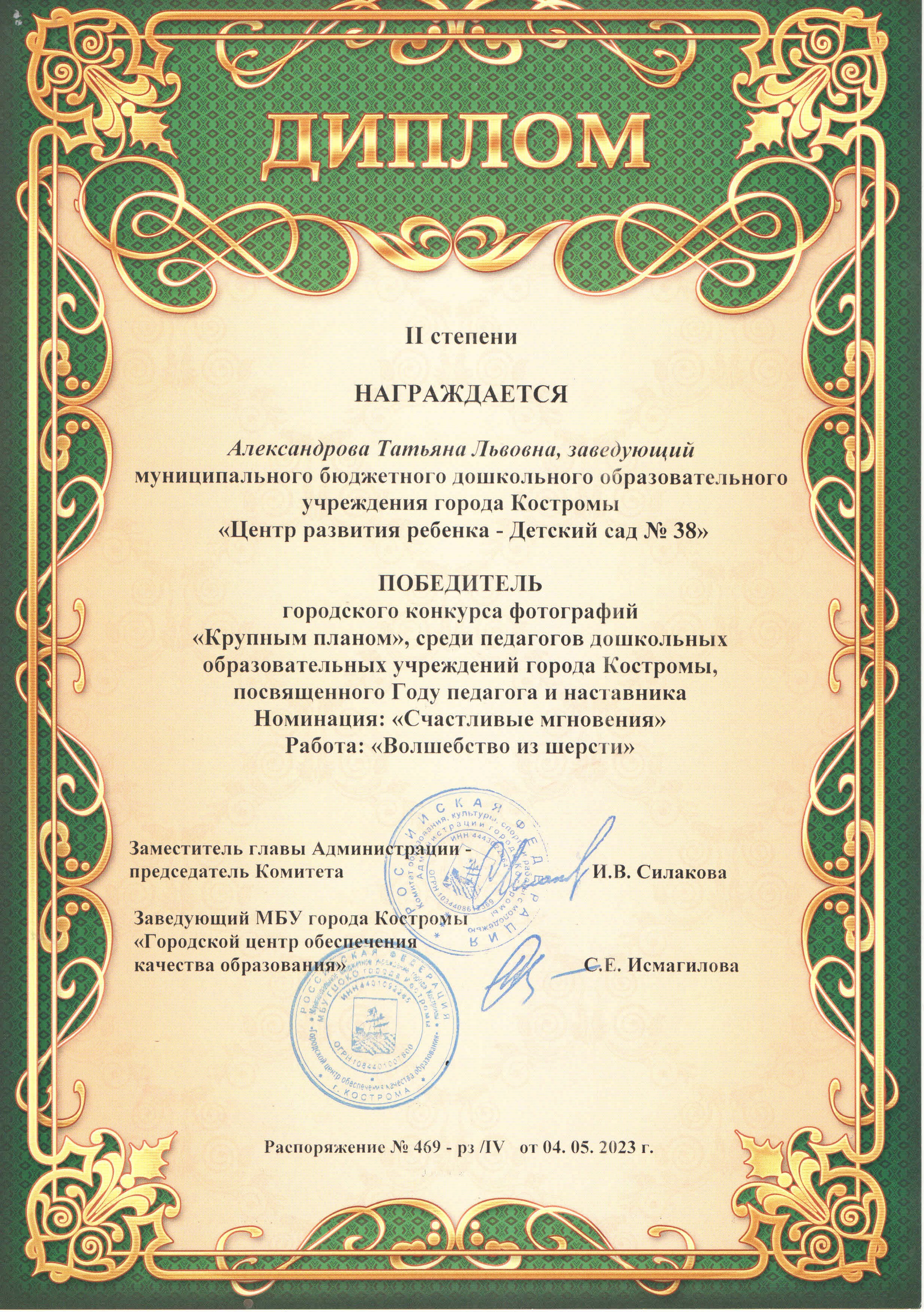 АлександроваКРУПНпланом1.jpg
