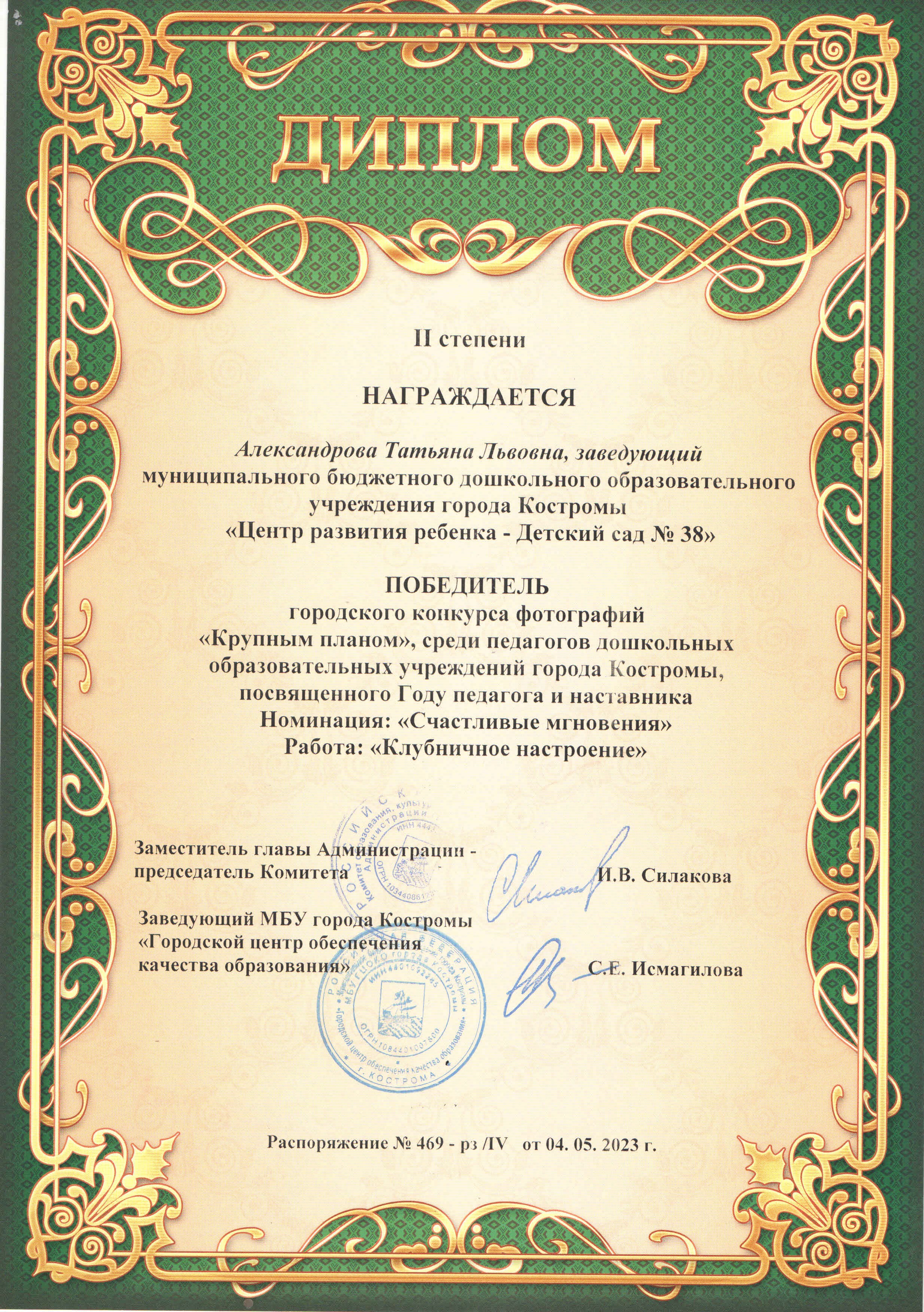 АлександроваКРУПНпланом2.jpg